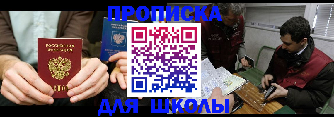 прописка 2025 в Бахчисарае