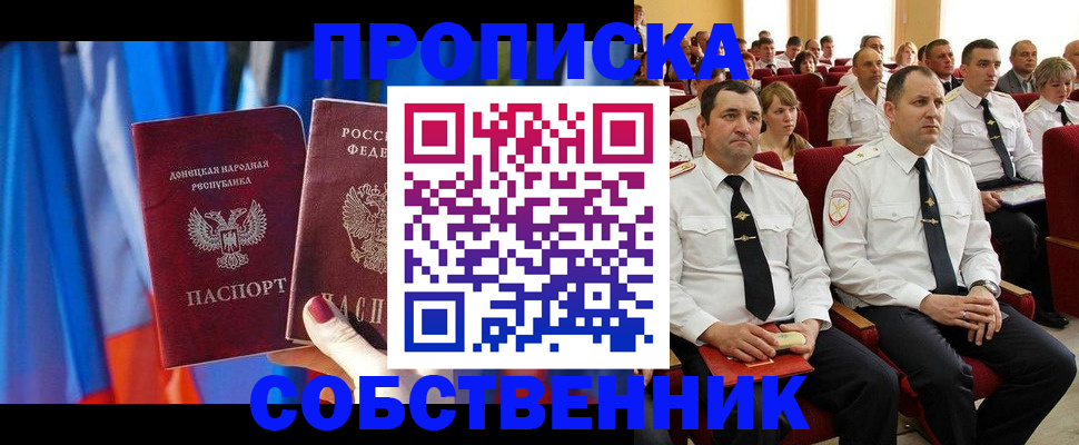 прописка 2025 в Бахчисарае