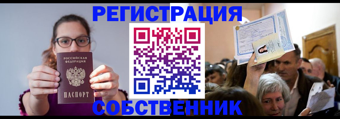 временная регистрация 2025 в Бахчисарае